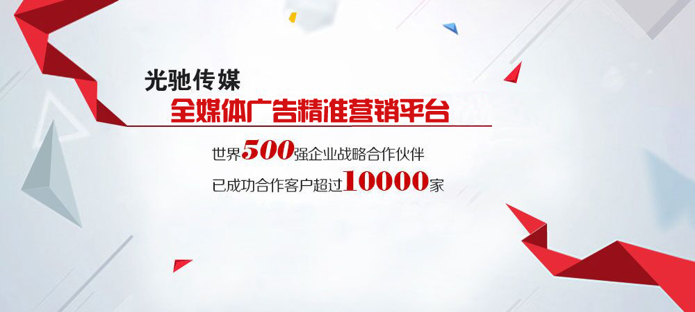 北京媒體廣告投放 北京媒體廣告投放